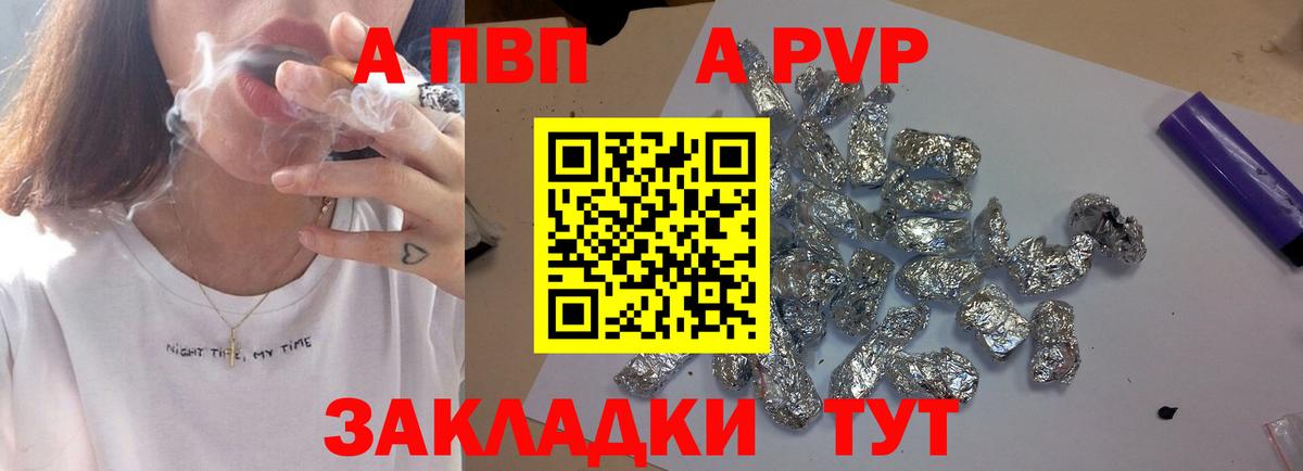 Alpha-PVP  Вход с VPN  Славгород  Alpha-PVP кристаллы  A PVP Соль 