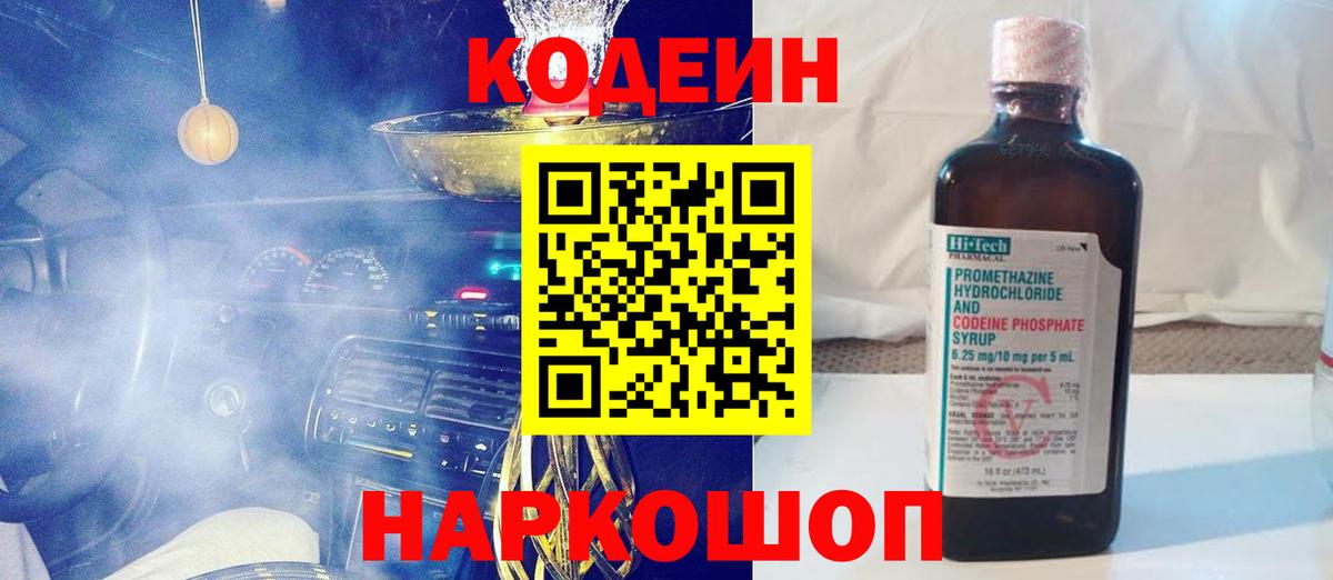 Славгород  Codein напиток Lean (лин)  Вход с VPN  Кодеин напиток Lean (лин) 