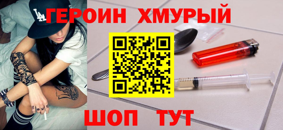 Славгород  ГЕРОИН хмурый  Вход с VPN 