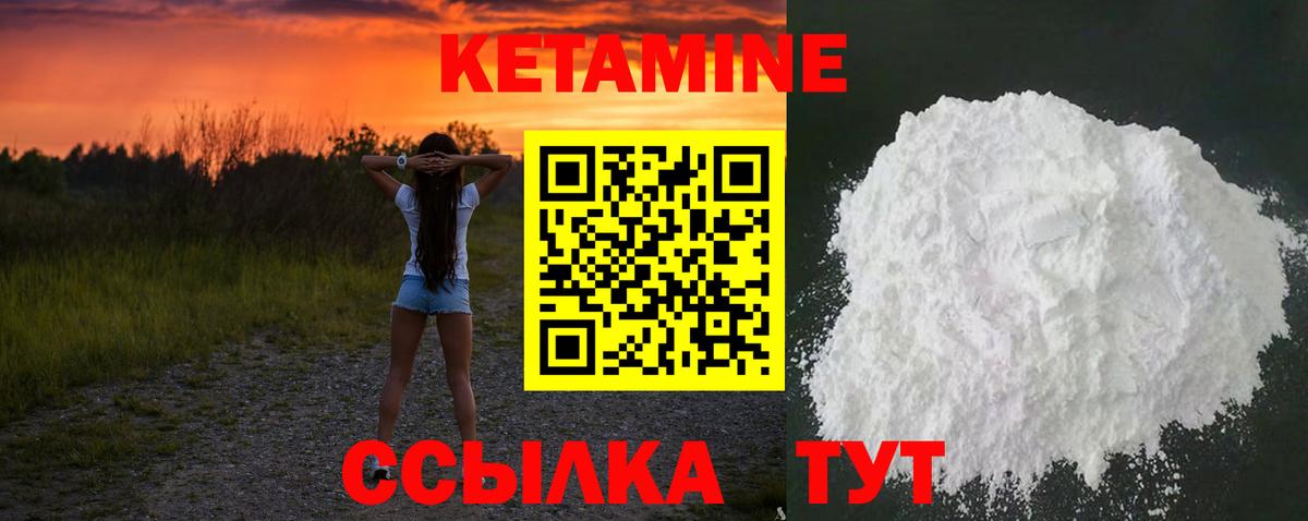 КЕТАМИН ketamine Славгород