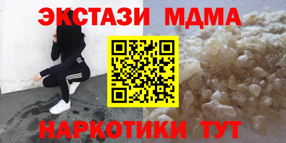 MDMA кристаллы Славгород