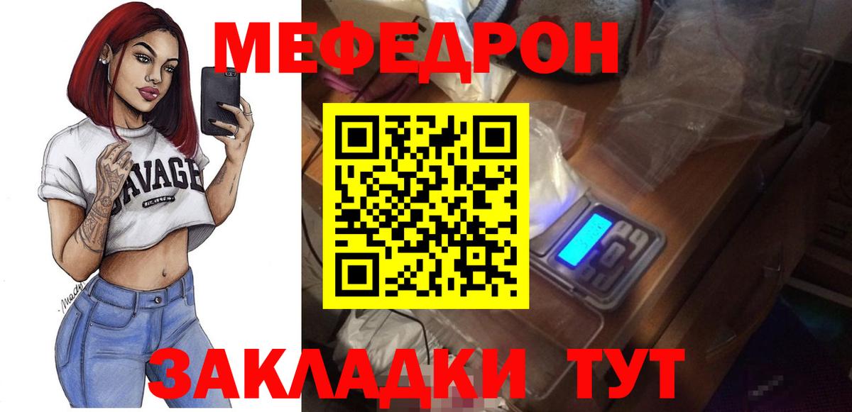 Меф кристаллы  МЕФ мяу мяу  Славгород  Вход с VPN 