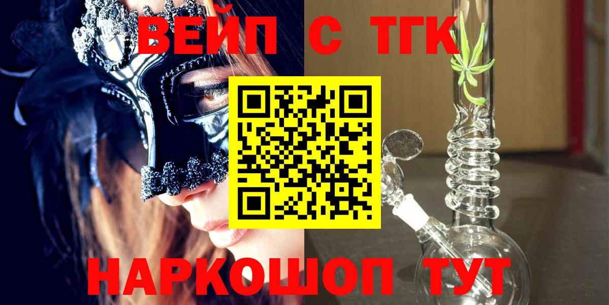 ТГК жижа  Дистиллят ТГК концентрат  Вход с VPN  Славгород 